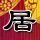 武汉华夏医院